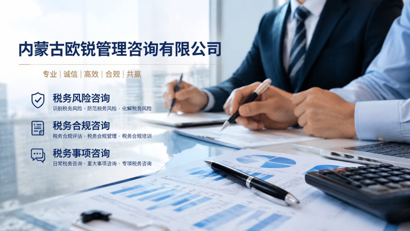 包头稀土高新技术产业开发区让企业财税合规更稳